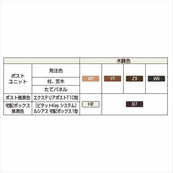 YKKAP ルシアスポストユニット SA01型 インターホン位置/外観右 表札灯タイプ UMB-SA01 ＃表札はネームシール ピタットKey システム 宅配ボックス取付用 