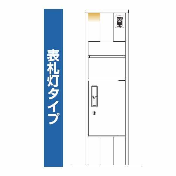 YKKAP ルシアスポストユニット SA01型 インターホン位置/外観右 表札灯タイプ UMB-SA01 ＃表札はネームシール ピタットKey システム 宅配ボックス取付用 