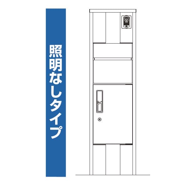 YKKAP ルシアスポストユニット SA01型 インターホン位置/外観右 照明なしタイプ UMB-SA01 ピタットKey システム 宅配ボックス取付用 