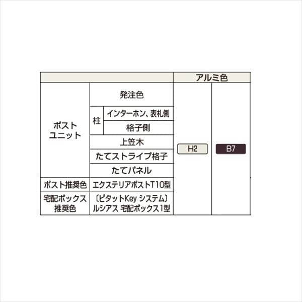 YKKAP ルシアスポストユニット SA02型 インターホン位置/外観右 演出照明タイプ UMB-SA02 ピタットKey システム 宅配ボックス取付用 
