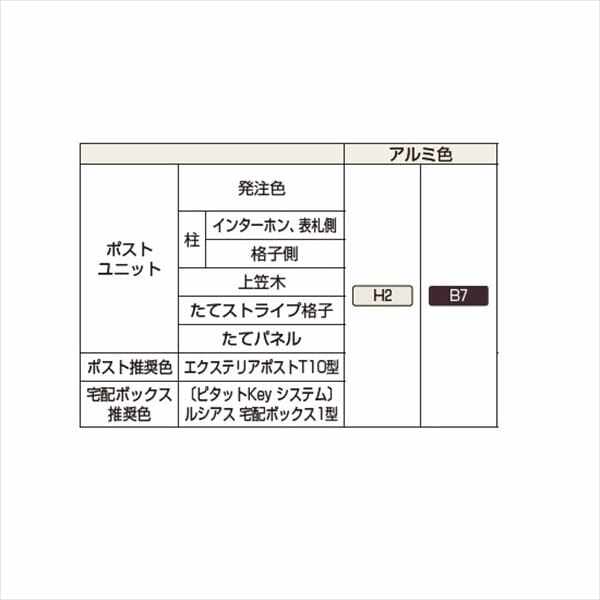 YKKAP ルシアスポストユニット SA02型 インターホン位置/外観左 表札灯タイプ UMB-SA02 ＃表札はネームシール ピタットKey システム 宅配ボックス取付用 
