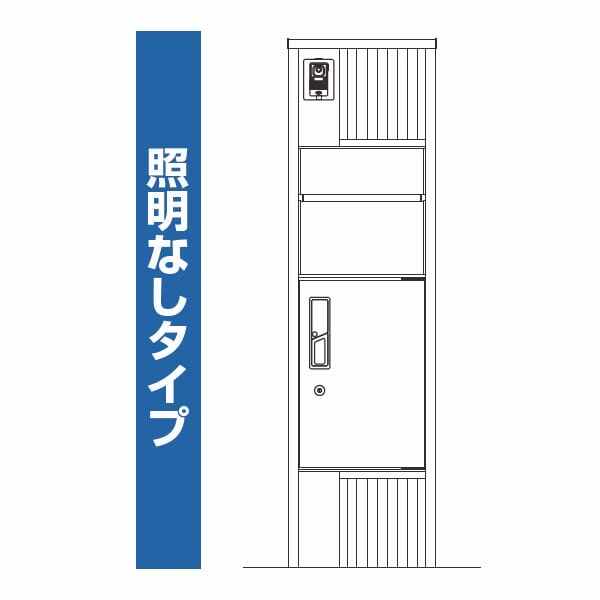 YKKAP ルシアスポストユニット SA02型 インターホン位置/外観左 照明なしタイプ UMB-SA02 ＃表札はネームシール ピタットKey システム 宅配ボックス取付用 