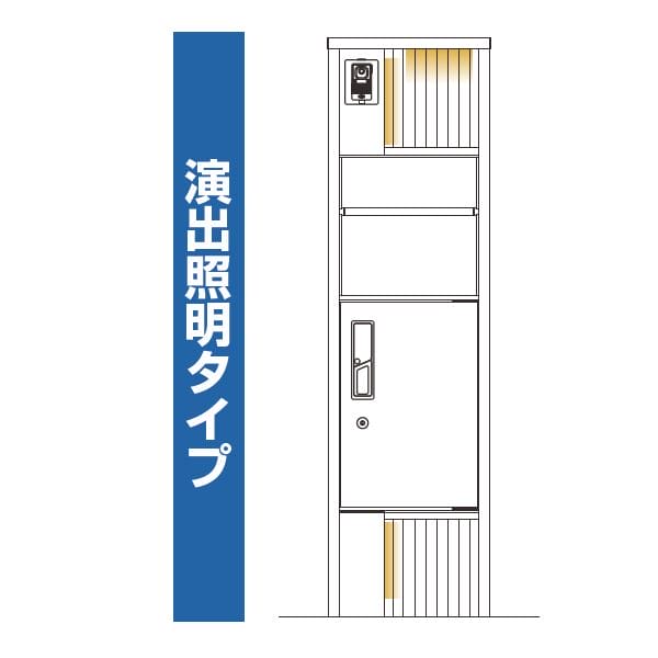 YKKAP ルシアスポストユニット SA02型 インターホン位置/外観左 演出照明タイプ UMB-SA02 ピタットKey システム 宅配ボックス取付用 