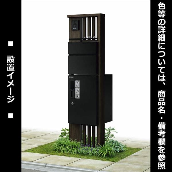 YKKAP ルシアスポストユニット SA02型 インターホン位置/外観左 演出照明タイプ UMB-SA02 ピタットKey システム 宅配ボックス取付用 