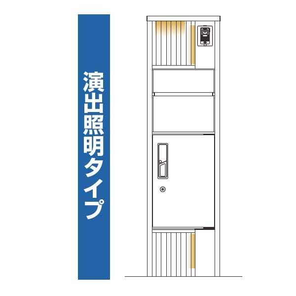 YKKAP ルシアスポストユニット SA02型 インターホン位置/外観右 演出照明タイプ UMB-SA02 ＃表札はネームシール ピタットKey システム 宅配ボックス取付用 