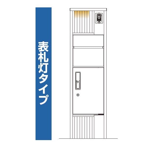 YKKAP ルシアスポストユニット SA02型 インターホン位置/外観右 表札灯タイプ UMB-SA02 ピタットKey システム 宅配ボックス取付用 