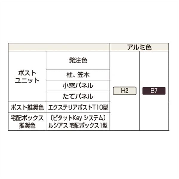 YKKAP ルシアスポストユニット KA01型 インターホン位置/外観左 表札灯タイプ UMB-KA01 ピタットKey システム 宅配ボックス取付用 