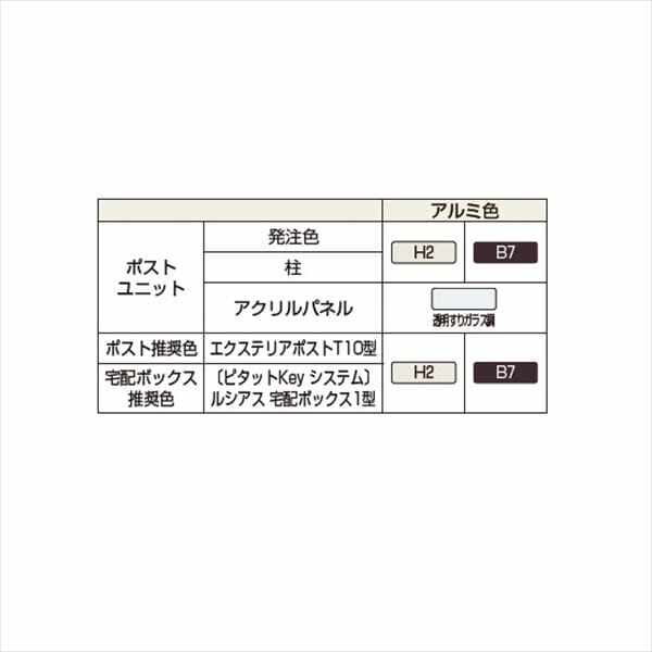 YKKAP ルシアスポストユニット PA01型 インターホン位置/外観左 表札灯タイプ UMB-PA01 ＃表札はネームシール ピタットKey システム 宅配ボックス取付用 