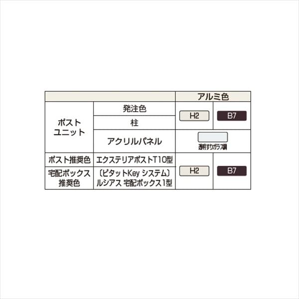 YKKAP ルシアスポストユニット PA01型 インターホン位置/外観左 照明なしタイプ UMB-PA01 ピタットKey システム 宅配ボックス取付用 