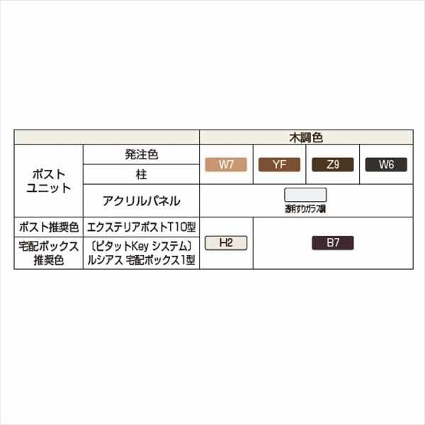 YKKAP ルシアスポストユニット PA01型 インターホン位置/外観右 演出照明タイプ UMB-PA01 ＃表札はネームシール ピタットKey システム 宅配ボックス取付用 