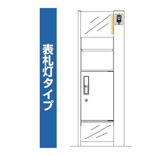 YKKAP ルシアスポストユニット PA01型 インターホン位置/外観右 表札灯タイプ UMB-PA01 ＃表札はネームシール ピタットKey システム 宅配ボックス取付用 