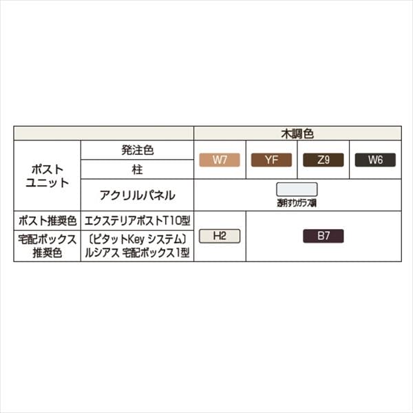 YKKAP ルシアスポストユニット PA01型 インターホン位置/外観右 照明なしタイプ UMB-PA01 ピタットKey システム 宅配ボックス取付用 