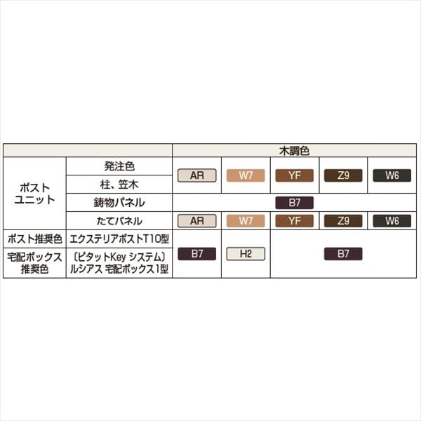 YKKAP ルシアスポストユニット CA01型 インターホン位置/外観右 演出照明タイプ UMB-CA01 ピタットKey システム 宅配ボックス取付用 