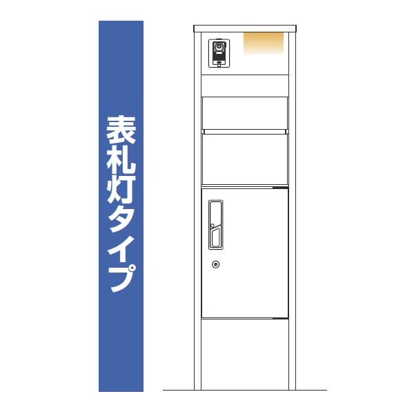 YKKAP ルシアスポストユニット HA01型 インターホン位置/外観左 表札灯タイプ UMB-HA01 ピタットKey システム 宅配ボックス取付用 