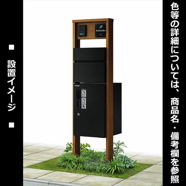 YKKAP ルシアスポストユニット HA01型 インターホン位置/外観右 表札灯タイプ UMB-HA01 ピタットKey システム 宅配ボックス取付用 