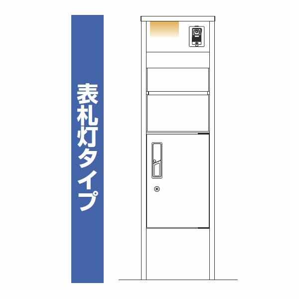 YKKAP ルシアスポストユニット HA01型 インターホン位置/外観右 表札灯タイプ UMB-HA01 ＃表札はネームシール ピタットKey システム 宅配ボックス取付用 