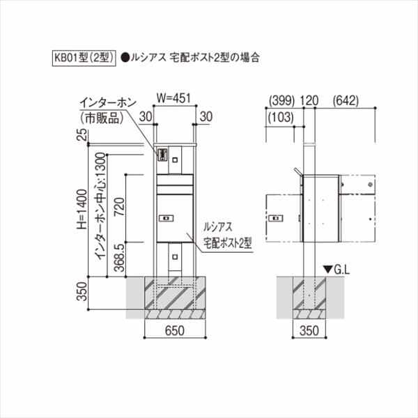 YKKAP ルシアスポストユニット KB01型 インターホン位置/外観右 宅配ボックス（前入れ前出し）