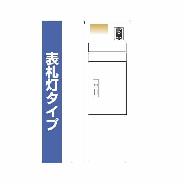 YKKAP ルシアスポストユニット HB01型 インターホン位置/外観右 宅配ボックス（前入れ前出し）