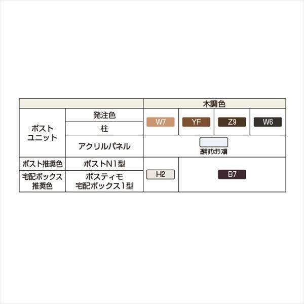 YKKAP ルシアスポストユニット PC01型 インターホン位置/外観右 宅配ボックス（前入れ前出し）R勝手 照明なしタイプ UMB-PC01  ＃表札はネームシール ポスティモ宅配ポスト1型取付用