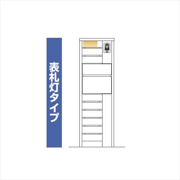 YKKAP ルシアスポストユニット WD01型 インターホン位置/外観右 表札灯タイプ UMB-WD01 ポストT10型取付用 