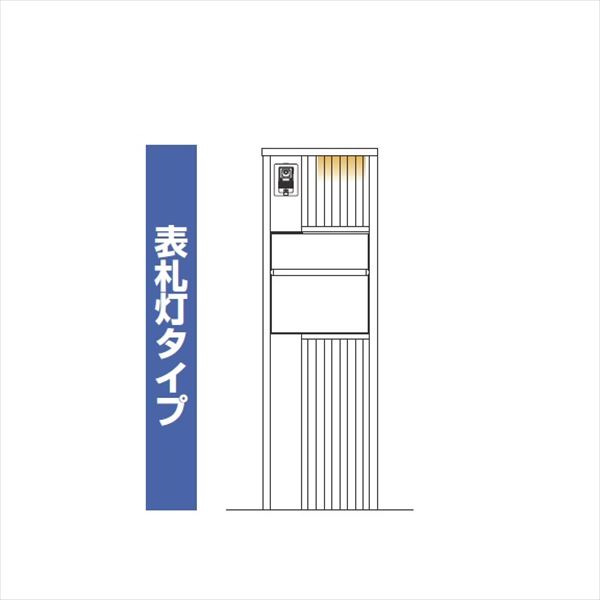 YKKAP ルシアスポストユニット SD02型 インターホン位置/外観左 表札灯タイプ UMB-SD02 ポストT10型取付用 