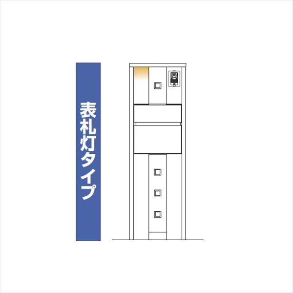 YKKAP ルシアスポストユニット KD01型 インターホン位置/外観右 表札灯タイプ UMB-KD01 ポストT10型取付用 