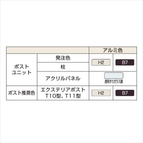 YKKAP ルシアスポストユニット PD01型 インターホン位置/外観左 演出照明タイプ UMB-PD01 ポストT10型取付用 