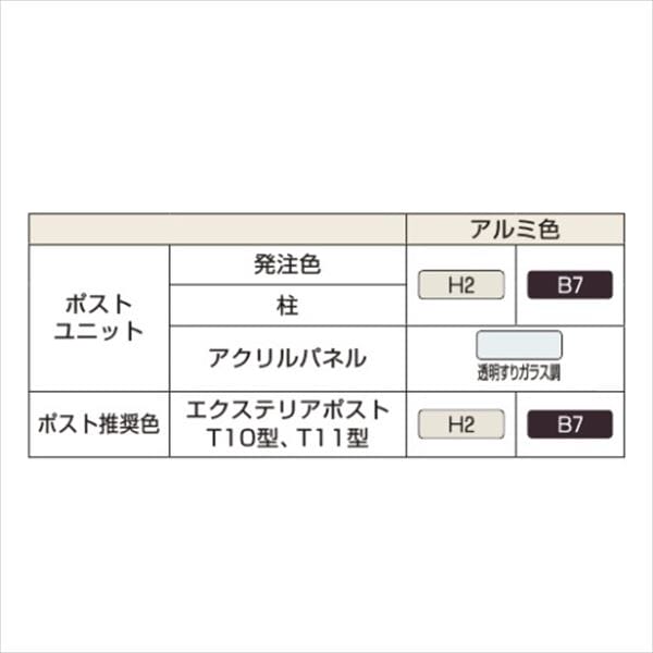YKKAP ルシアスポストユニット PD01型 インターホン位置/外観左 照明なしタイプ UMB-PD01 ポストT10型取付用 