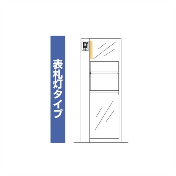 YKKAP ルシアスポストユニット PD01型 インターホン位置/外観左 表札灯タイプ UMB-PD01 ポストT10型取付用 