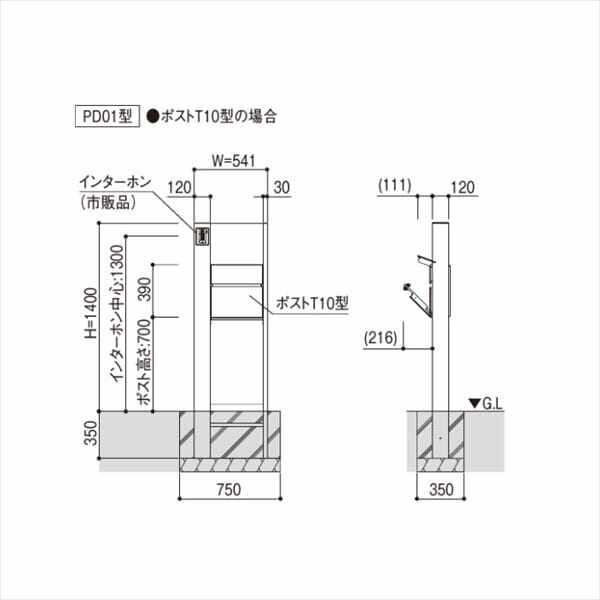 YKKAP ルシアスポストユニット PD01型 インターホン位置/外観右 表札灯タイプ UMB-PD01 ＃表札はネームシール ポストT10型取付用 
