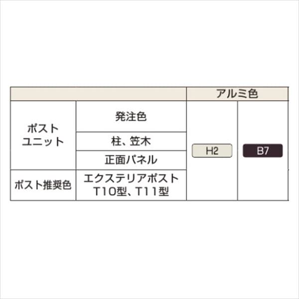 YKKAP ルシアスポストユニット HD02型 インターホン位置/外観左 表札灯タイプ UMB-HD02 ポストT10型取付用 