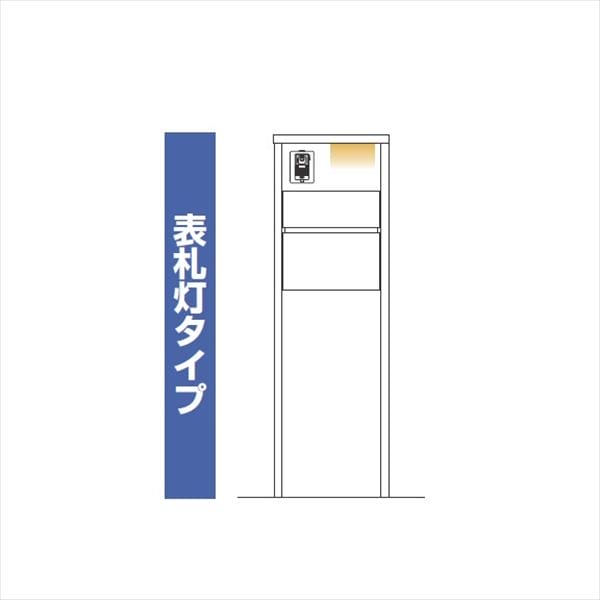YKKAP ルシアスポストユニット HD02型 インターホン位置/外観左 表札灯タイプ UMB-HD02 ポストT10型取付用 