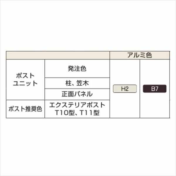 YKKAP ルシアスポストユニット HD02型 インターホン位置/外観右 表札灯タイプ UMB-HD02 ＃表札はネームシール ポストT10型取付用 