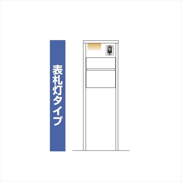 YKKAP ルシアスポストユニット HD02型 インターホン位置/外観右 表札灯タイプ UMB-HD02 ポストT10型取付用 