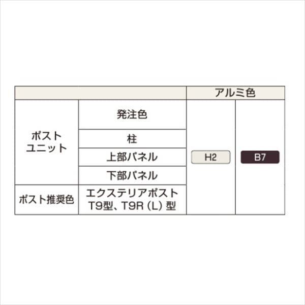 YKKAP ルシアスポストユニット WE01型 表札灯タイプ UMB-WE01 ポストT9型取付用 