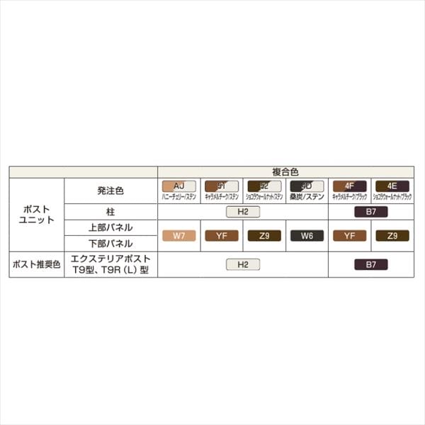 YKKAP ルシアスポストユニット WE01型 表札灯タイプ UMB-WE01 ポストT9型取付用 
