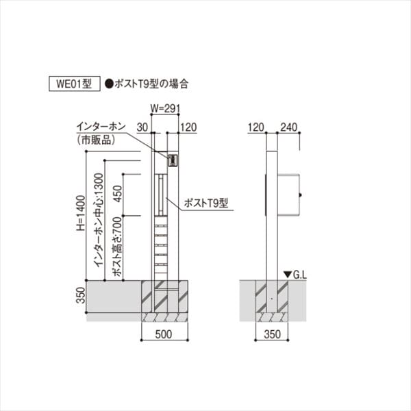 YKKAP ルシアスポストユニット WE01型 照明なしタイプ UMB-WE01 ポストT9型取付用 