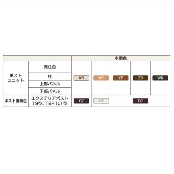 YKKAP ルシアスポストユニット WE01型 演出照明タイプ UMB-WE01 ポストT9型取付用 