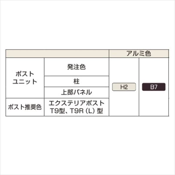 YKKAP ルシアスポストユニット SE01型 照明なしタイプ UMB-SE01 ポストT9型取付用 