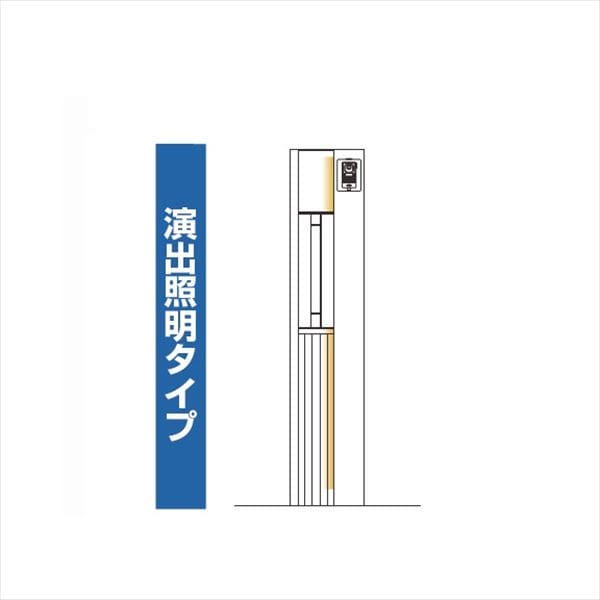 YKKAP ルシアスポストユニット SE02型 演出照明タイプ UMB-SE02 ポストT9型取付用 