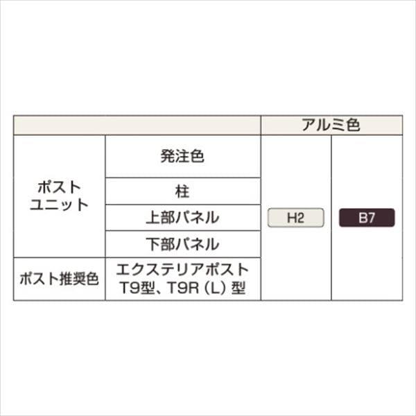 YKKAP ルシアスポストユニット SE02型 表札灯タイプ UMB-SE02 ポストT9型取付用 