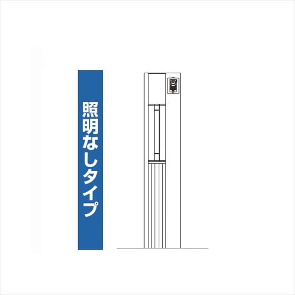 YKKAP ルシアスポストユニット SE02型 照明なしタイプ UMB-SE02 ポストT9型取付用 