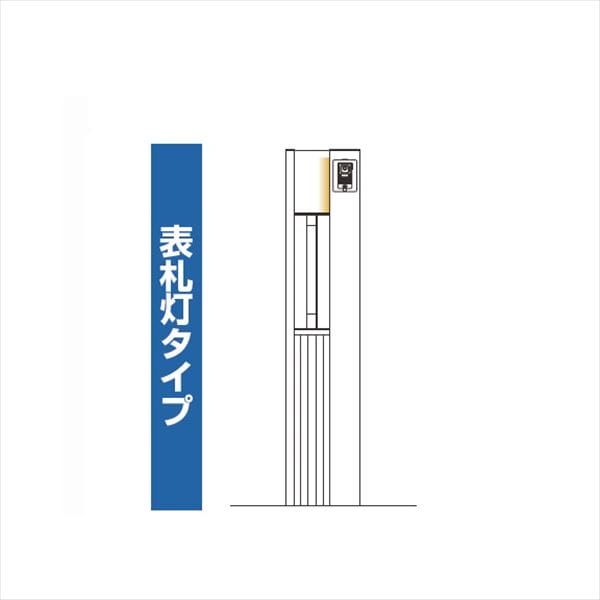 YKKAP ルシアスポストユニット SE02型 表札灯タイプ UMB-SE02 ポストT9型取付用 
