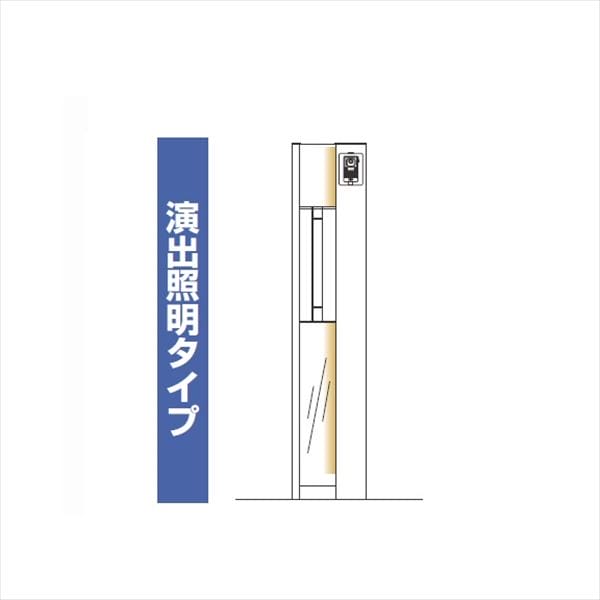 YKKAP ルシアスポストユニット PE01型 演出照明タイプ UMB-PE01 ポストT9型取付用 