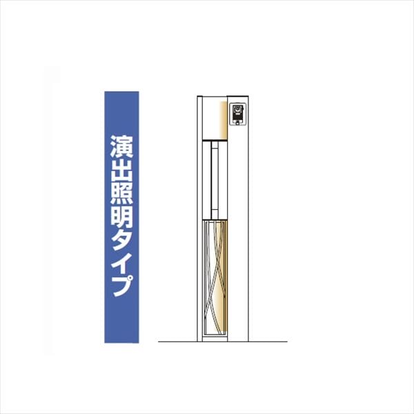YKKAP ルシアスポストユニット CE01型 演出照明タイプ UMB-CE01 ポストT9型取付用 