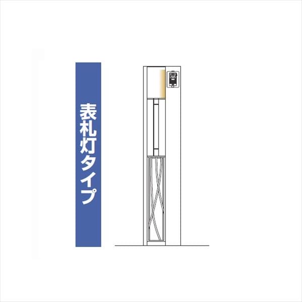 YKKAP ルシアスポストユニット CE01型 表札灯タイプ UMB-CE01 ポストT9型取付用 
