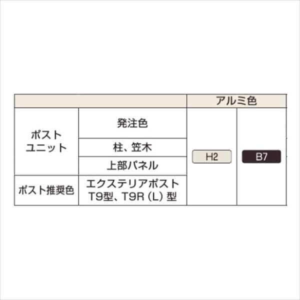 YKKAP ルシアスポストユニット HE02型 表札灯タイプ UMB-HE02 ポストT9型取付用 