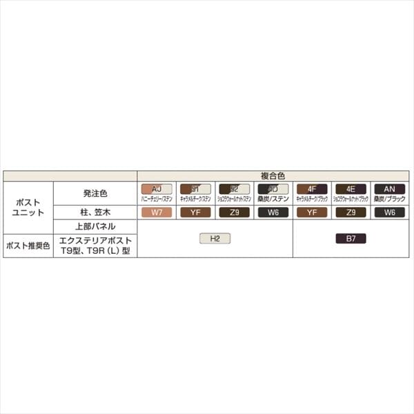 YKKAP ルシアスポストユニット HE02型 表札灯タイプ UMB-HE02 ポストT9型取付用 