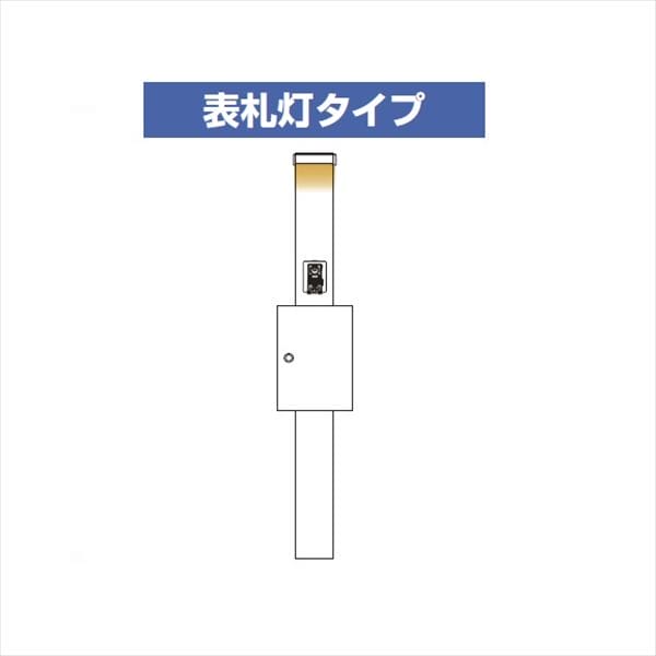 YKKAP ルシアスポストユニット HD03型 表札灯タイプ UMB-HD03 ポストT13型取付用 