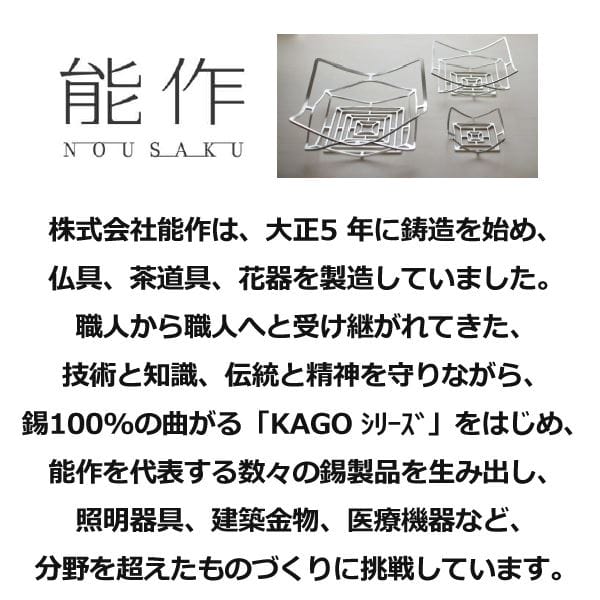 三協アルミ TAKAOKA MADE・照明 AC100V NOU-2（本体）＋LDL-1N（LEDランプ） ♯能作とのコラボ照明 錫タイプ